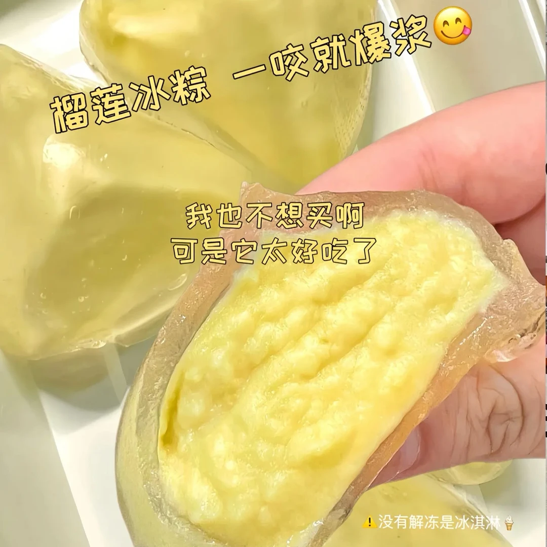 开袋即食榴莲粽子注心冰粽爆浆免煮水晶糕点送礼榴莲糯叽叽冰皮