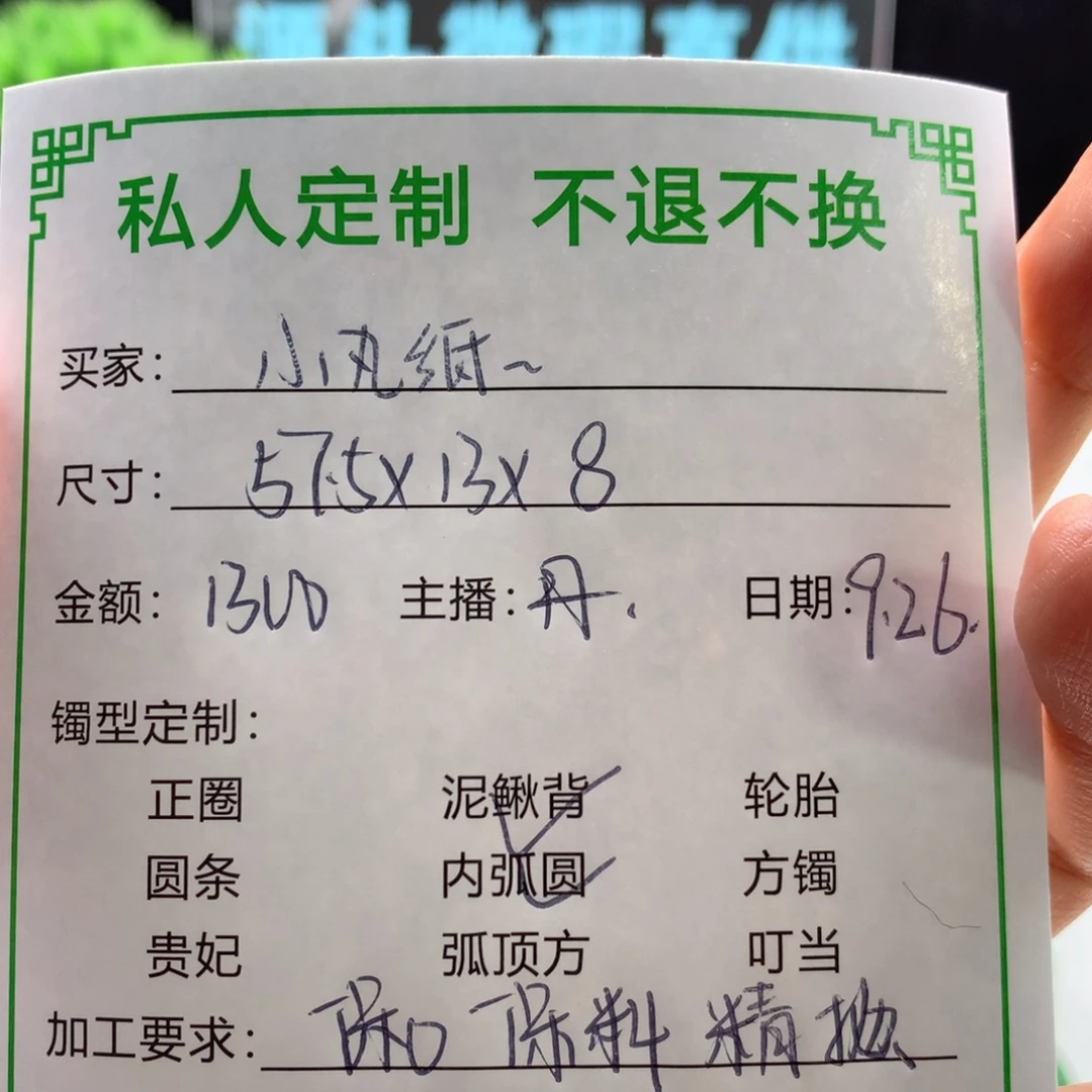 小***～非金属缅甸源头定制手镯26