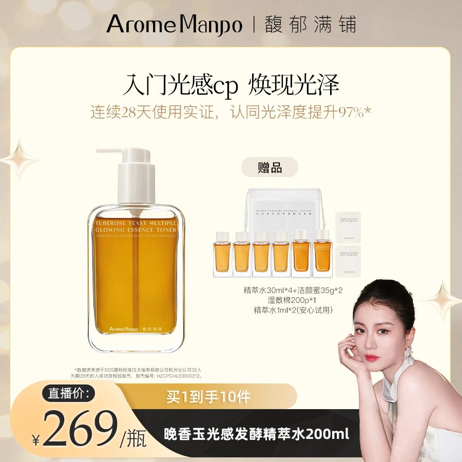 【嘉格专享】AM馥郁满铺晚香玉光感发酵精萃水200ml