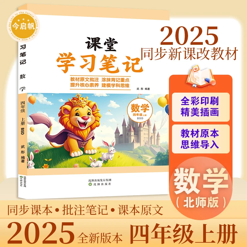 【老师推荐】2025新改版北师大版四年级上册数学课堂笔记同步课本