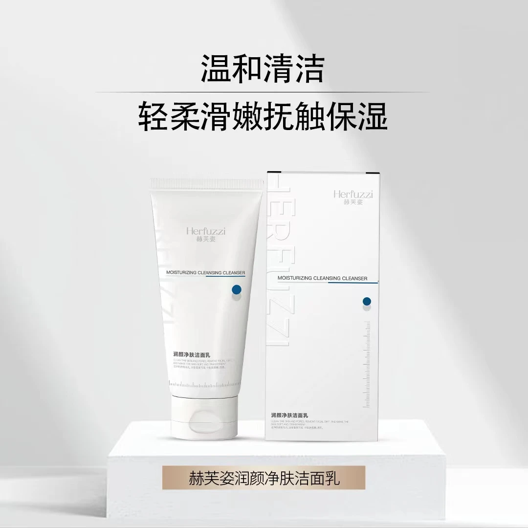 赫芙姿净透净润净肤控油去黑头洁面乳80g清洁温和保湿护肤补水