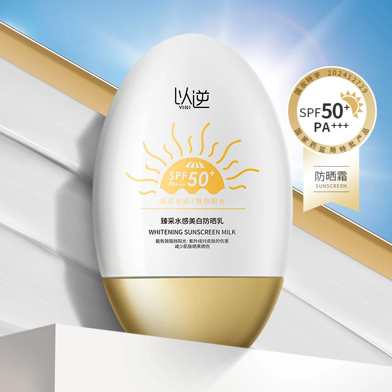 以逆小金瓶夏日高倍防晒霜SPF50+防紫外线 防水军训防晒乳不假白