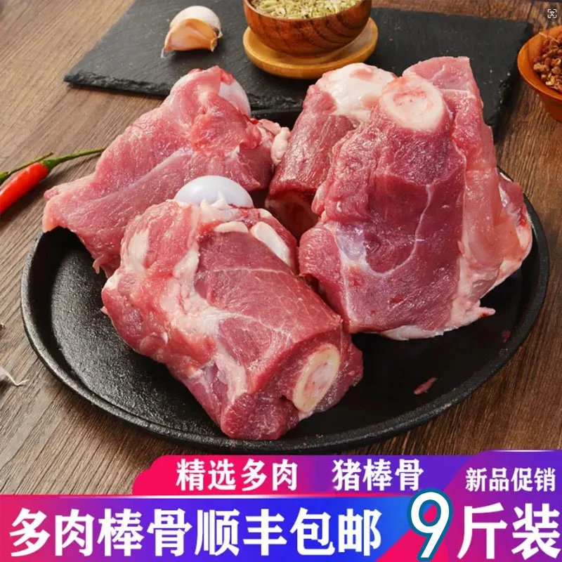 顺丰包邮沂蒙山散养土猪前腿猪棒骨猪筒骨新鲜分割 [拍6斤发9斤]