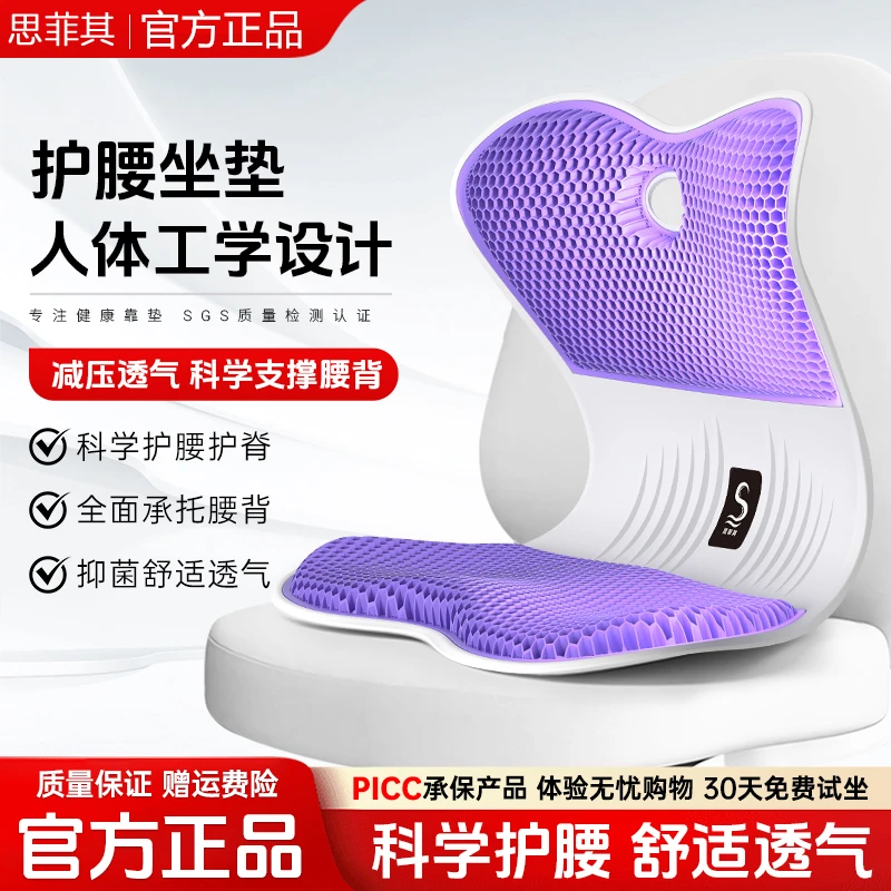 思菲其TPE护腰坐垫靠背一体椅子坐垫久坐神器办公室透气腰靠靠垫