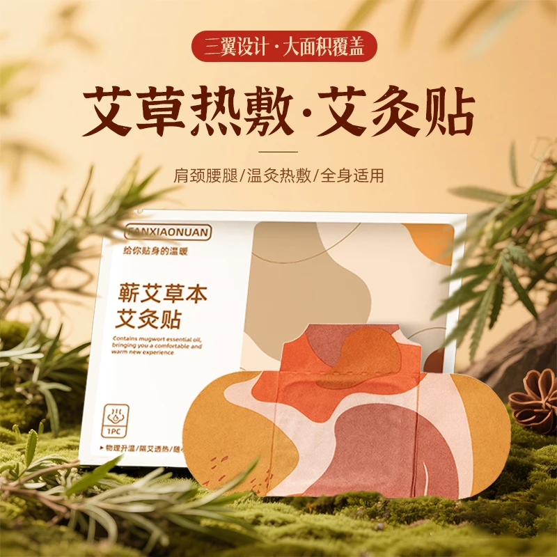三伏艾灸贴艾草肚脐腰腹肩颈贴哪里不适贴哪里草本暖腰三伏夏养