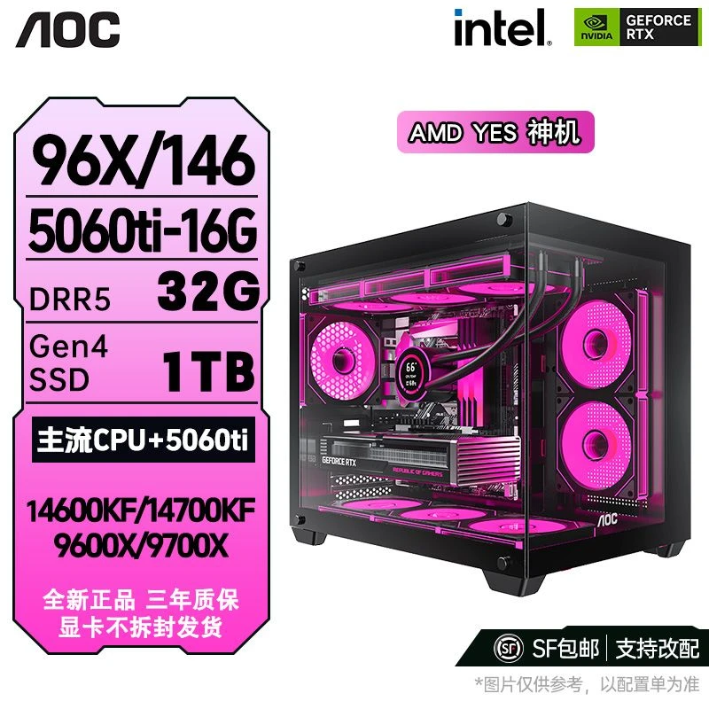 AOC【5060ti-16G主机】146+5060ti16G 3D建模渲染游戏用DIY台式电脑