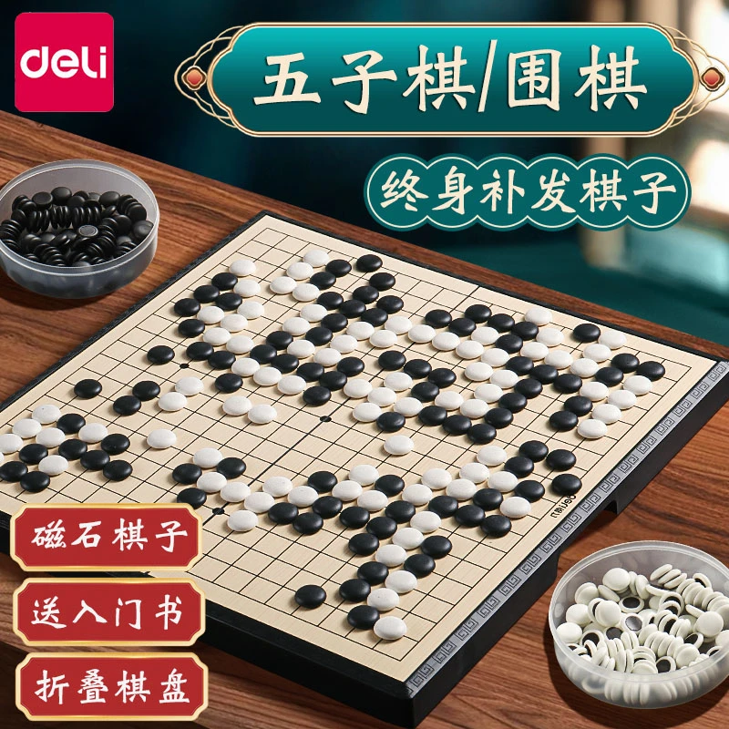 得力围棋学生磁性棋子少儿黑白围棋可折叠便携式棋盘儿童益智玩具