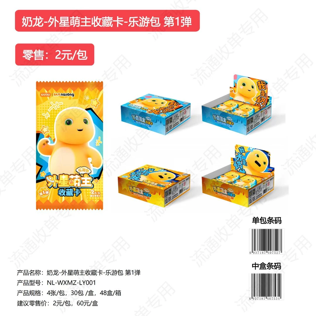 卡游正版卡游奶龙-外星盟主-乐游包 第一弹
