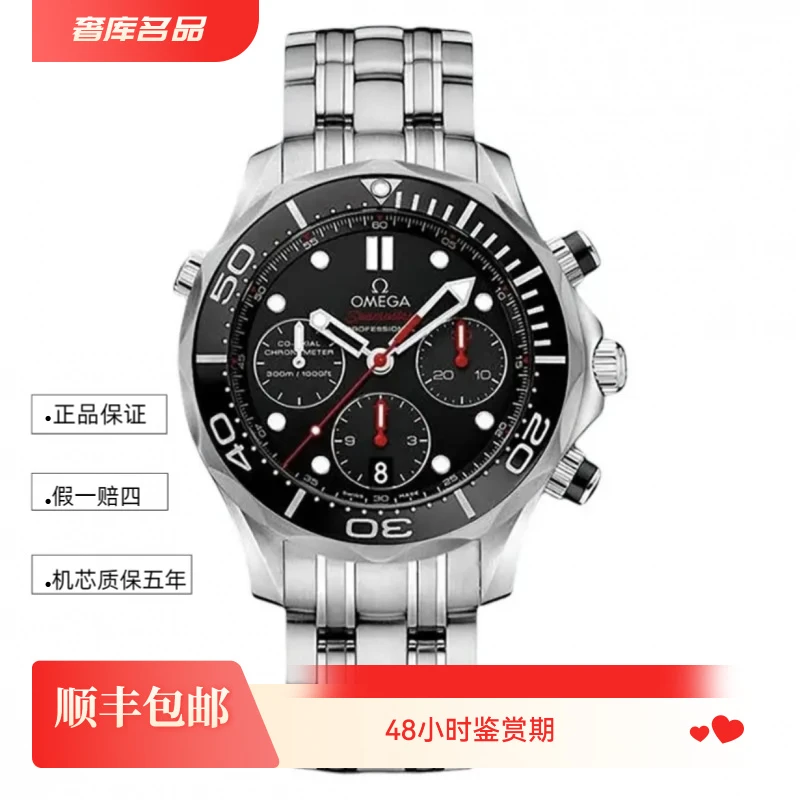 99新 Omega/欧米茄 212.30.42.50.01.001/计时海马