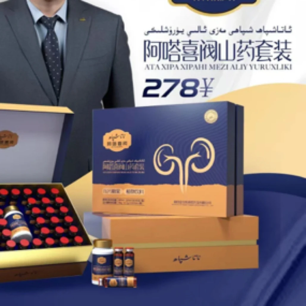 mazi yurux liki 阿塔喜阀山药套装  ئاتا شىپامەزى يۈرۈشلۈكى