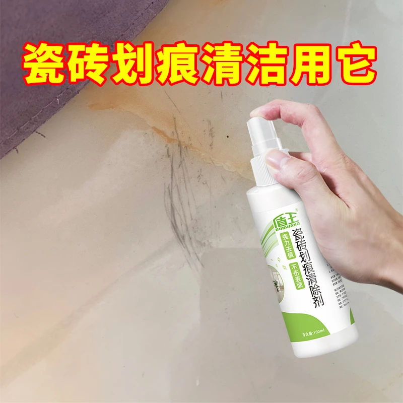 金属划痕修复剂瓷砖清洁剂强力去污去除地板黑色刮痕釉面清洗去痕