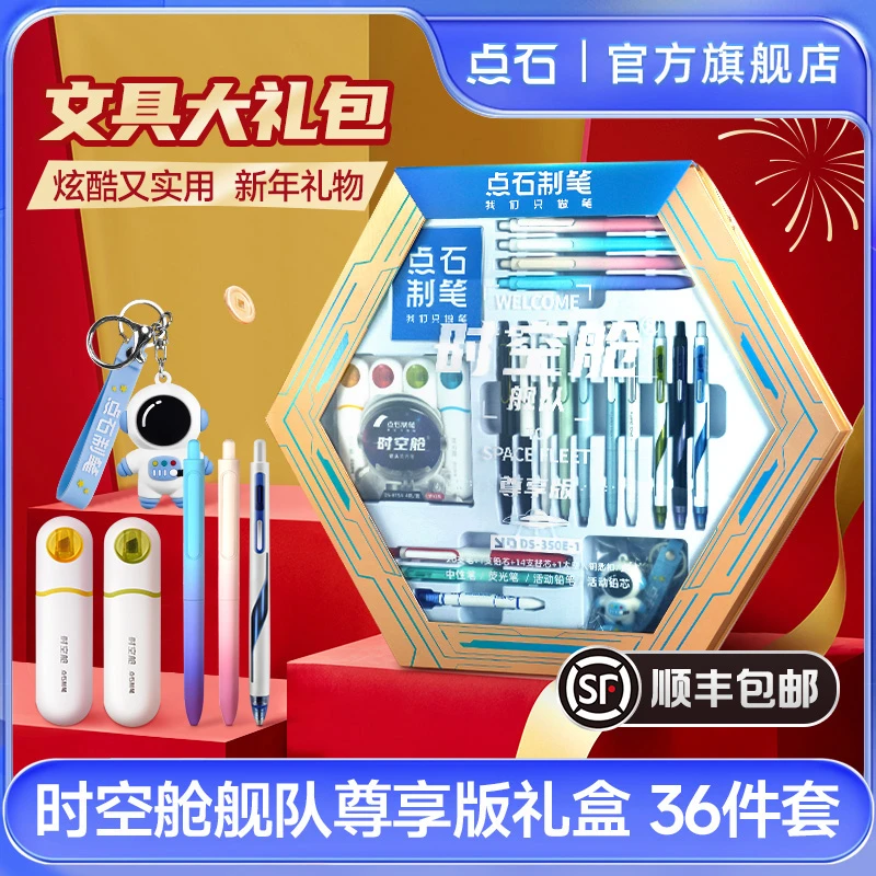 点石时空舱尊享版文具儿童套装中性笔生日节日礼物同学