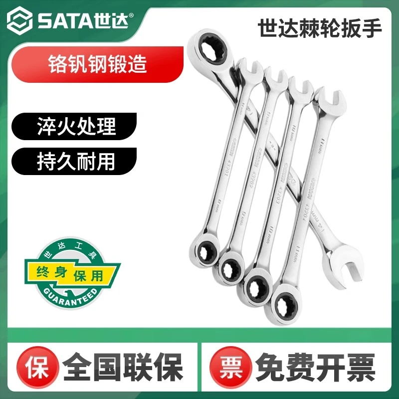 SATA/世达两用双向棘轮扳手镜面抛光快速两用扳手汽修快扳手