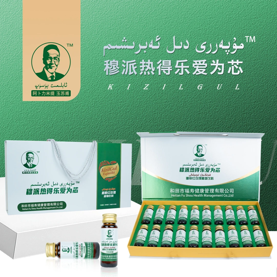 第一代爱伟心植物固体饮料جەۋھىرى مۇپەررى ئەۋرىشىم新疆包邮孕妈