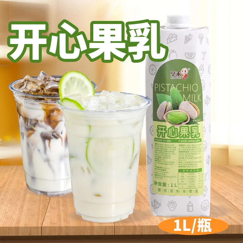 开心果乳开心果柠檬茶拿铁专用特调乳奶茶店摆摊商用原材料1L瓶装