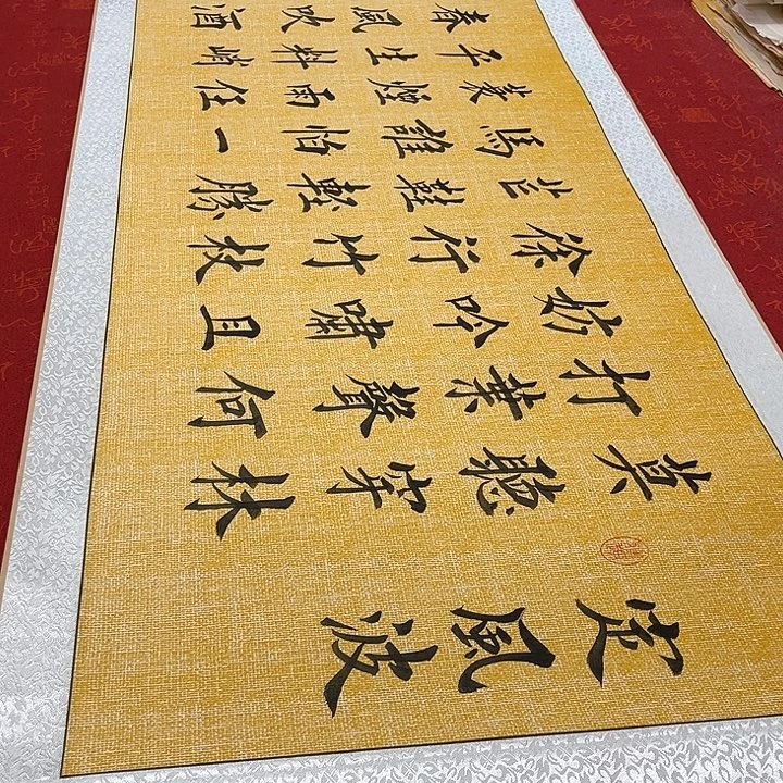 书法定风波卷轴堵金栋205✖️55厘米左右