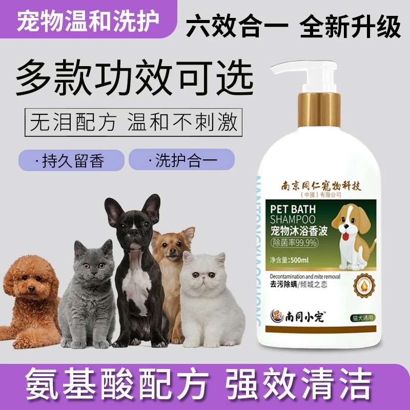 南同小宠宠物沐浴香波猫咪狗狗通用草本温和除臭留香深层洁净留香