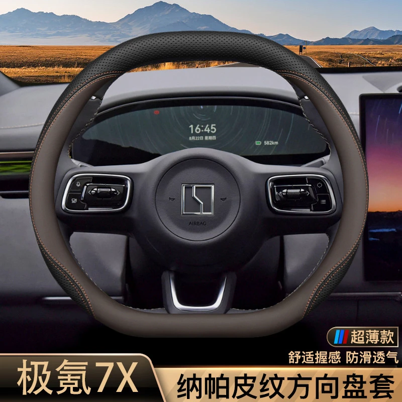 2025款极氪7X方向盘套25款极氪7X专用内饰用品改装配件真皮车把套