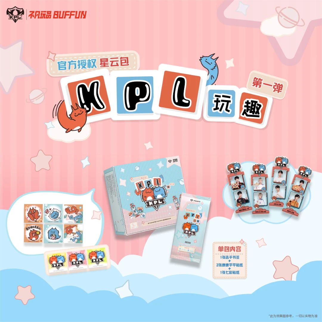 不凡玩品BUFFUN 玩趣ENJOY KPL官方授权 星云包（代拆）Y
