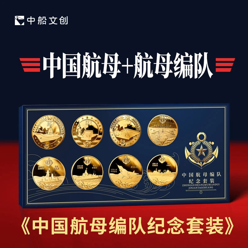 中国航母编队纪念套装-镀金航母编队