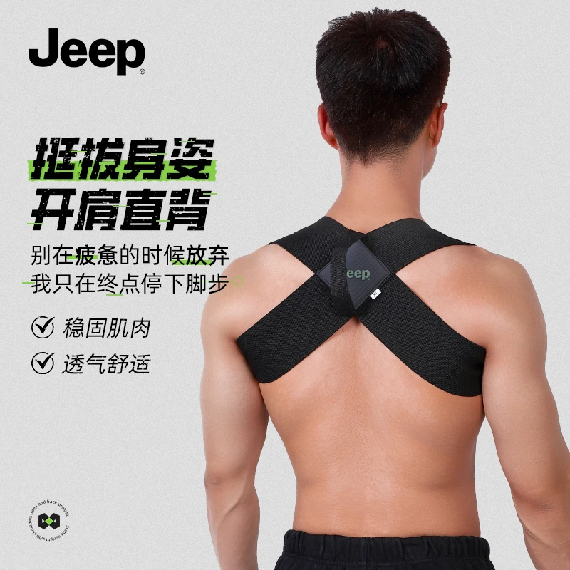 Jeep开肩带直背美背矫姿训练带男女挺胸塑形沉肩健身隐形护肩带