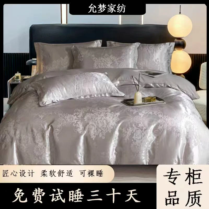 【试睡30天】欧式贡缎提花四件套轻者高端丝滑冰丝套件-唯美-灰