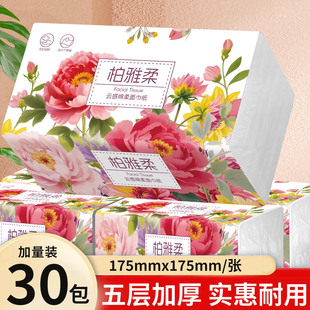 整箱爆款木浆抽纸拍20大包送10大包5层加厚加大175mm*175mm型纸巾
