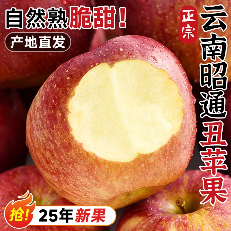 云南昭通丑苹果冰糖心苹果水果脆甜阿克苏新鲜红露富士苹果整箱