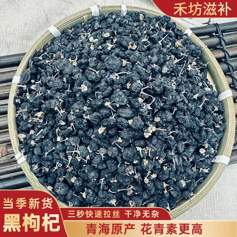 【正品】黑枸杞头茬新货青海无硫宁夏枸杞免洗泡水颗粒饱满男肾饮