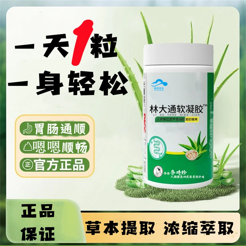 【升级款】李时珍林大通软凝胶囊可搭配芦荟软胶囊内廷上用