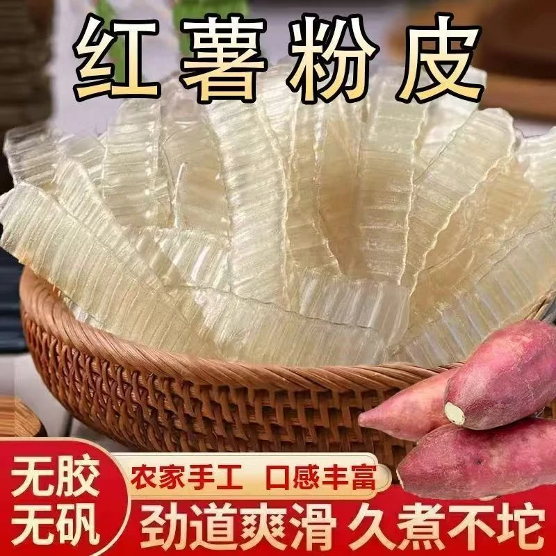 【买2斤送1斤 到手3斤】红薯粉皮无硫无胶劲道爽滑吃法