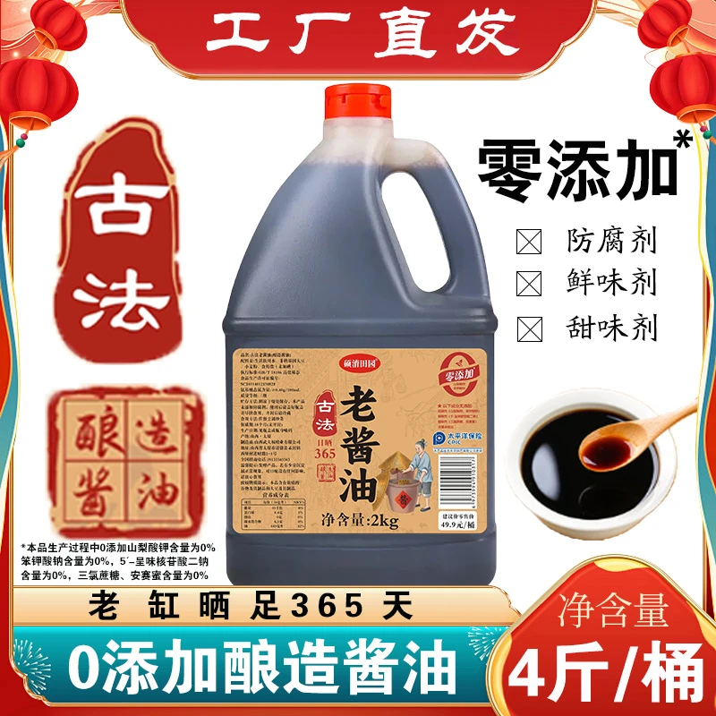 【古法老酱油】0添加剂纯粮酿造4斤炒菜凉拌调味