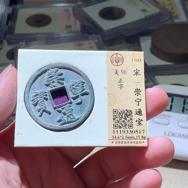 铜公博评级古钱币一枚 周浩
