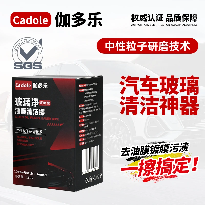 Cadole/伽多乐玻璃油膜清洁擦强力去除污垢除虫除胶疏水视野清晰