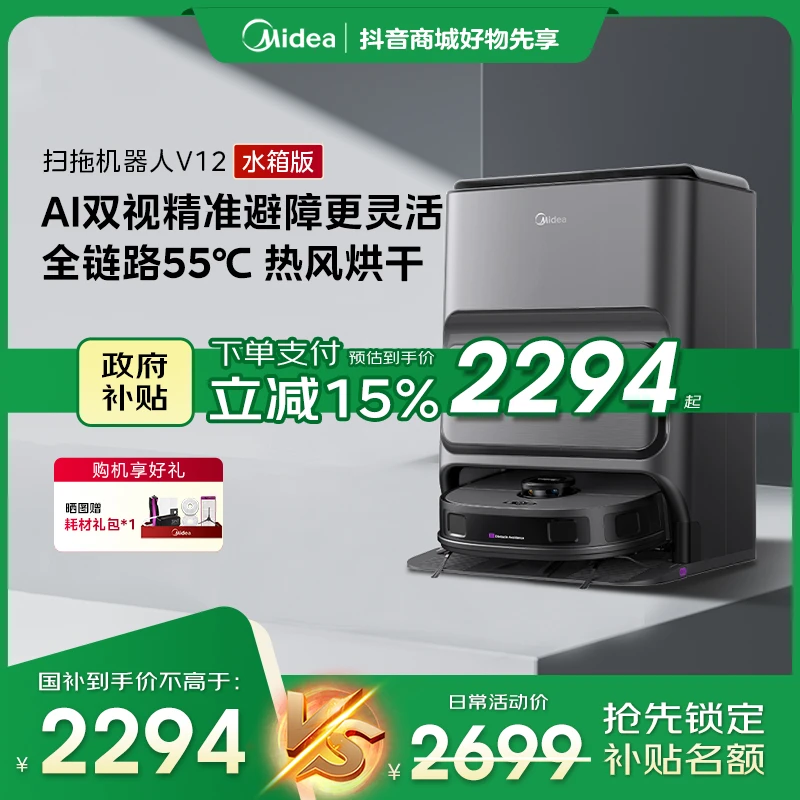 美的V12扫地机家用智能扫拖洗热烘一体机大吸力全自动擦地机
