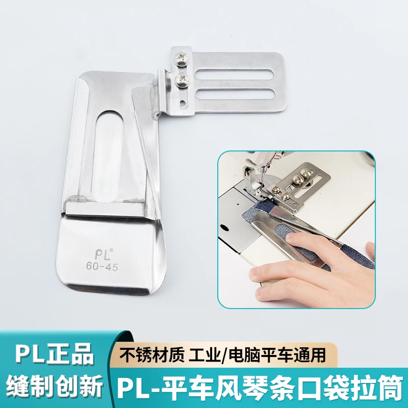 PL风琴条口袋拉筒电脑平车通用包口袋折边器拉筒缝纫配件工具