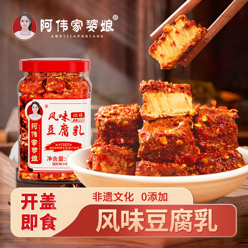 阿伟家婆娘贵州特产豆腐乳下饭菜神器手工自制开胃菜香辣豆腐乳