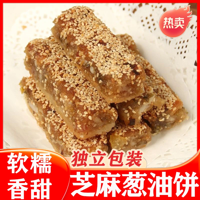 潮汕葱饼潮州特产芝麻葱油饼手工猪肉饼小吃零食老式糕点猪油饼vs