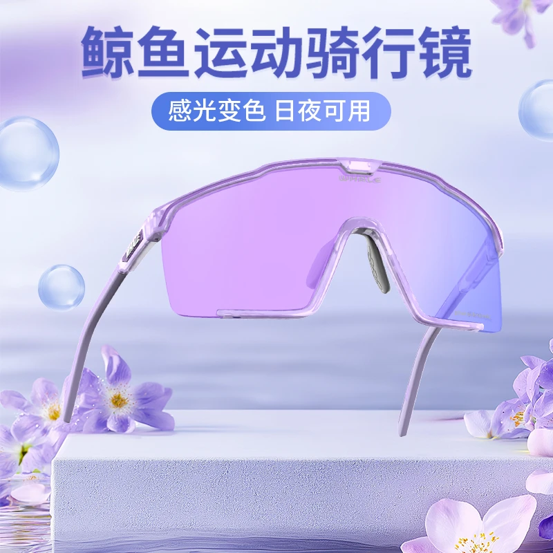 鲸鱼R16【半框】变色骑车眼镜防风骑行护目镜户外运动跑步登山