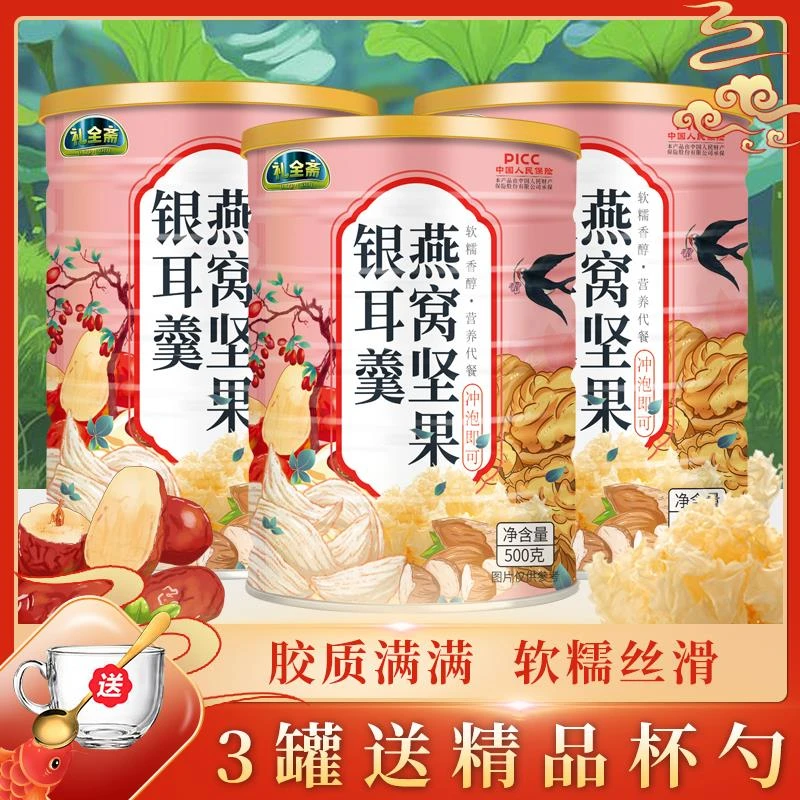 燕窝坚果藕粉银耳羹礼全斋营养早餐饱腹冲泡速食口感软糯旗舰店