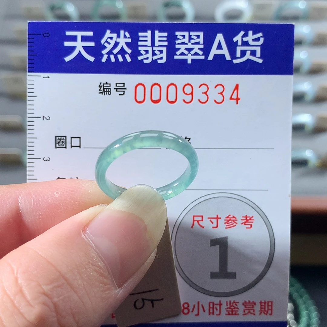 翡翠未镶嵌戒指15号