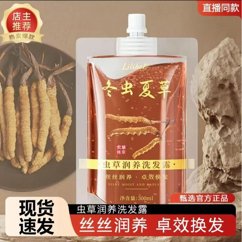【拍1发 3】虫草草本修护黑发洗发水修护润养养发滋养护柔顺顺滑CY1