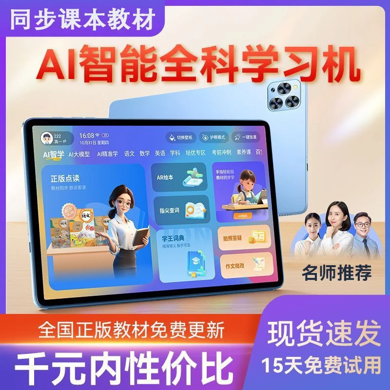 步步升高2025新款护眼学习机平板电脑幼小学初高中教材英语点读机