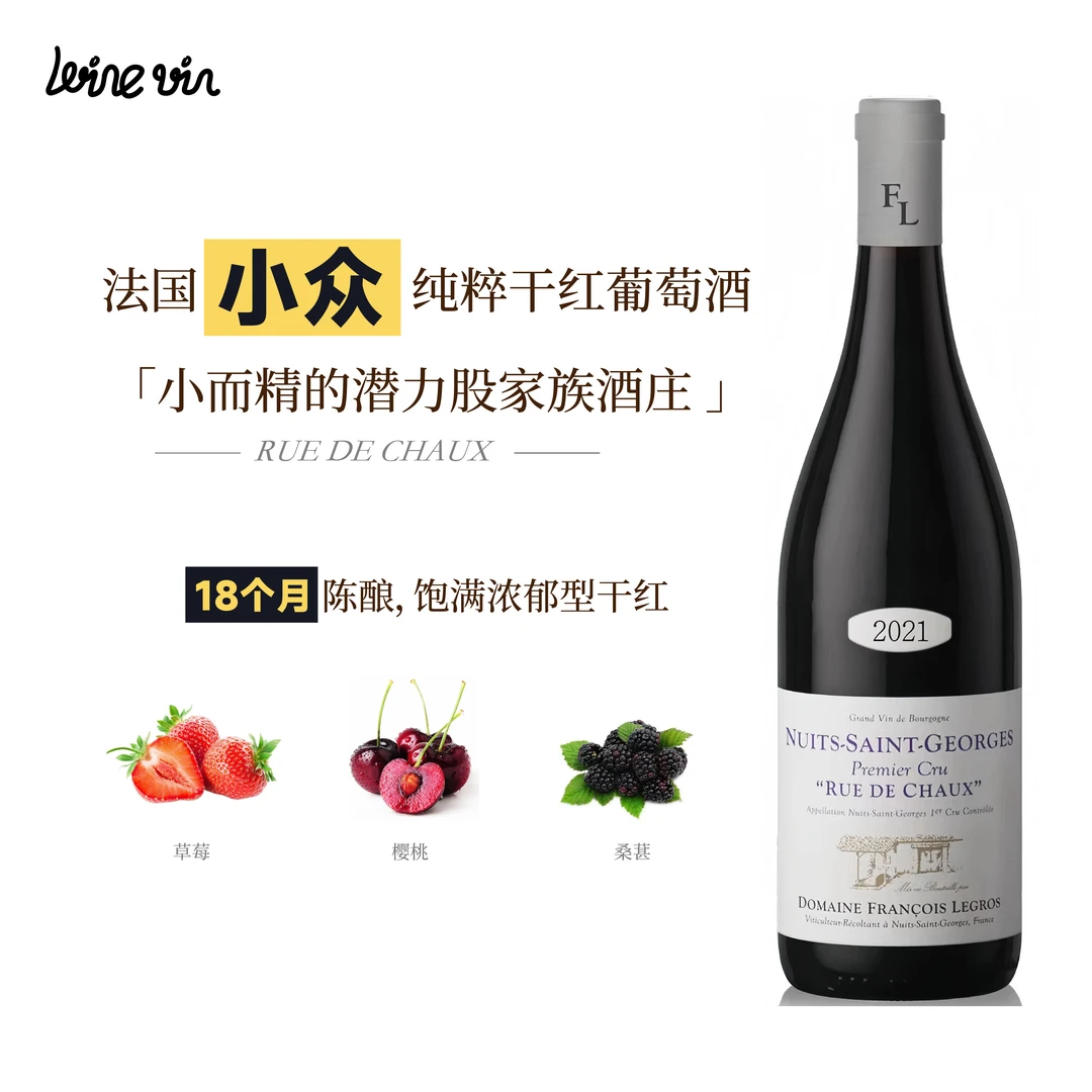 法国 梵莎歌蕾酒庄 夜圣乔治一级田德肖街园干红葡萄酒 2021