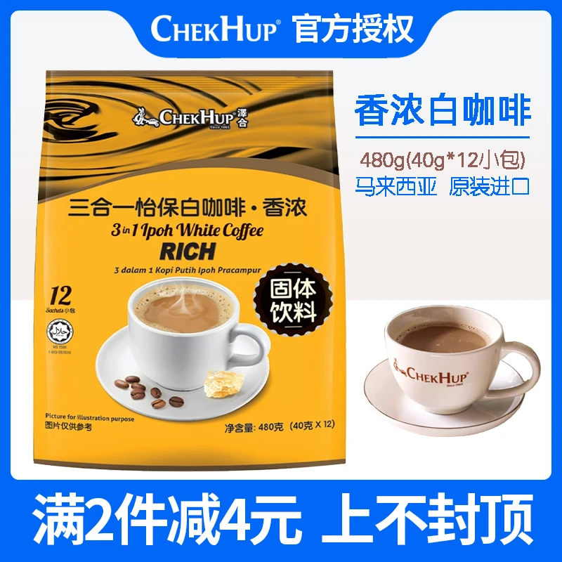 马来西亚原装进口泽合咖啡香浓三合一怡保白咖啡速溶咖啡粉480g