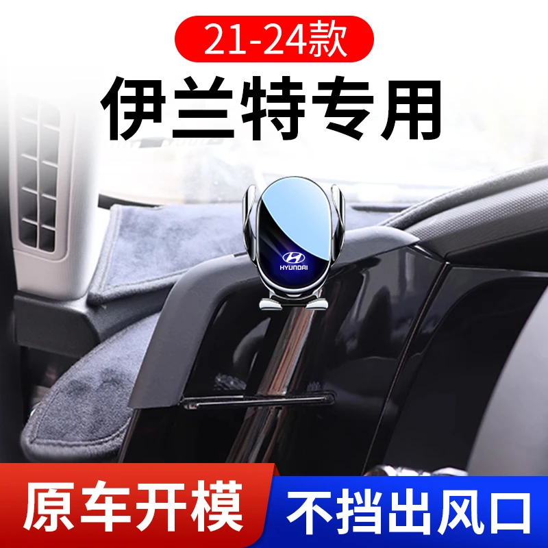 现代伊兰特左侧车载手机支架专用第七代伊兰特内饰用品改装导航架