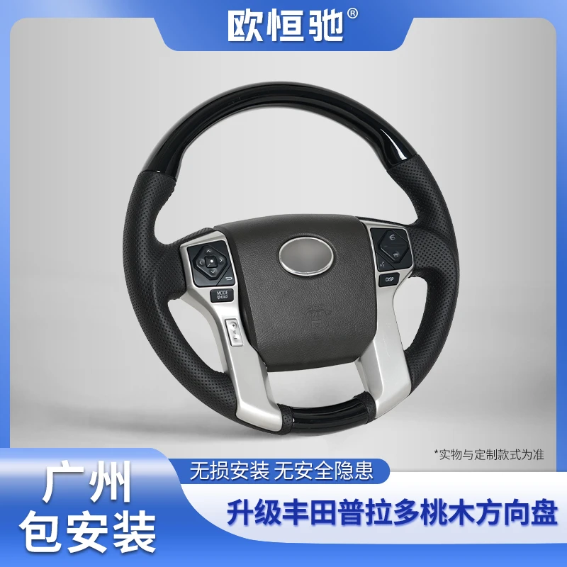 10-17款普拉多霸道桃木方向盘高端定制定制改装防滑无损安装升级