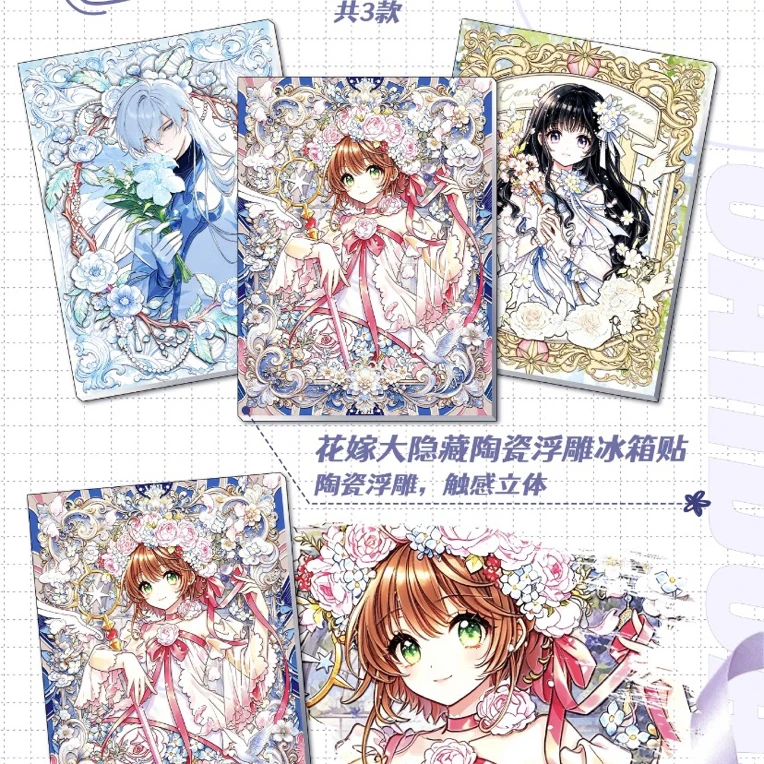 兔【抽抽】魔卡少女樱 陶瓷冰箱贴 国卡二创 盲盒(默认代拆)