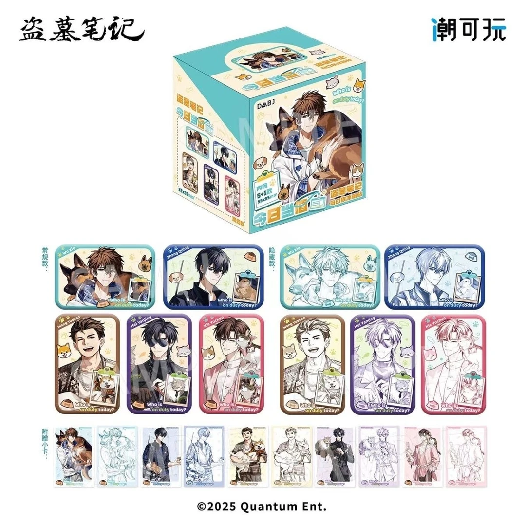 【潮可玩】正版盗墓笔记 今日当值系列 正比Q版冰箱贴盲盒(代拆)