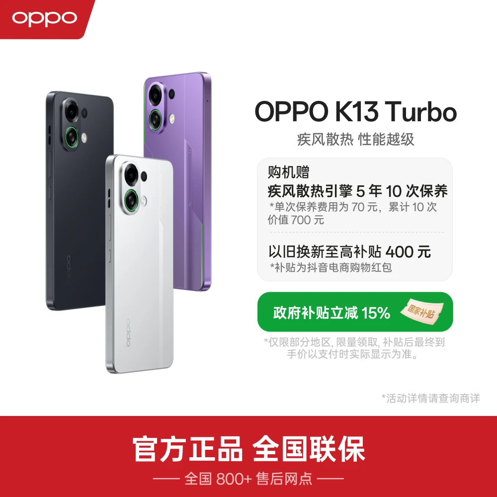 【国家补贴】OPPO K13 Turbo 5G手机 游戏性能手机 oppo官方